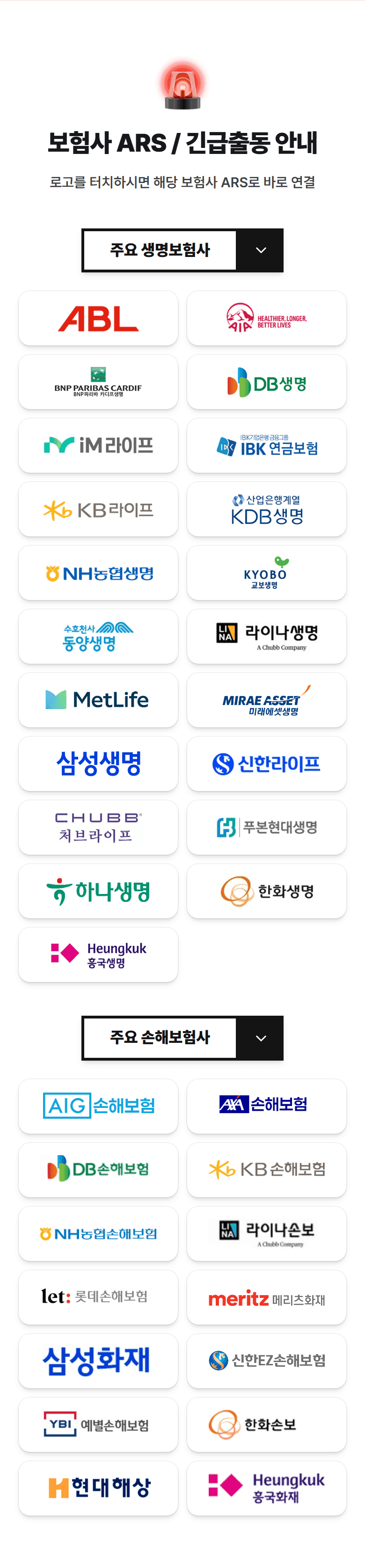 보험사 ARS 블럭 실제 화면