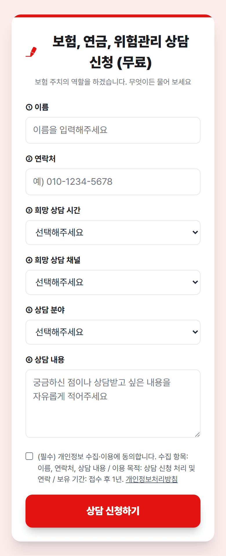 상담신청 폼 블럭 실제 화면