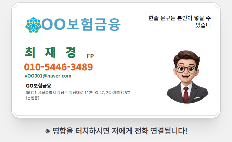 명함 블럭 (터치하면 전화가 걸리는 실제 화면)