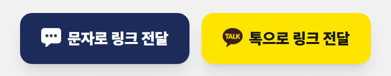 공유 버튼 블럭 실제 화면