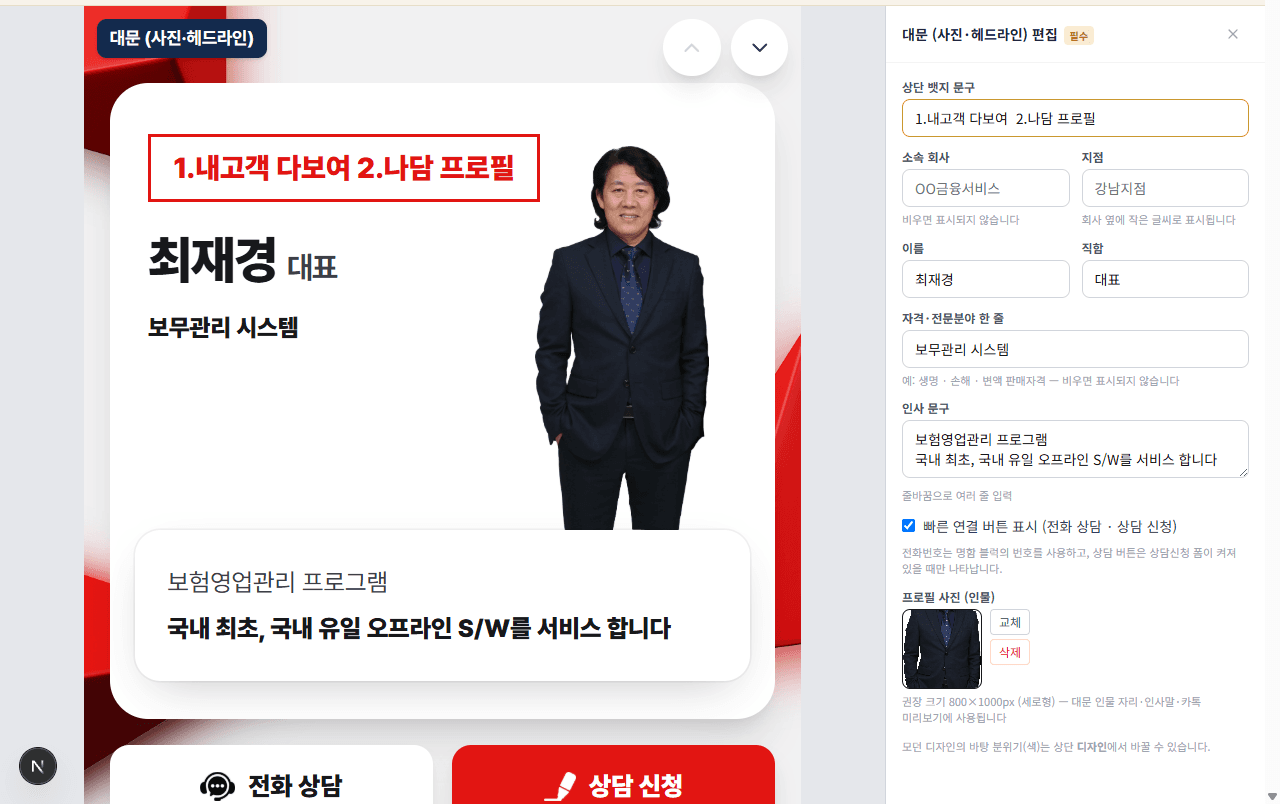 내 페이지 편집기 (실제 화면)